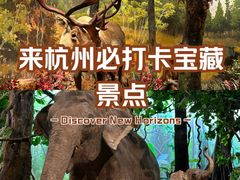 -浙江自然博物院(杭州馆)