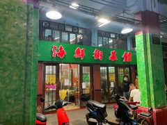 门面-海鲜街菜馆(海珠南路店)