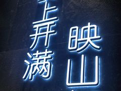 门面-老湘亲·品鉴湘菜(蔡塘爱琴海店)