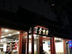 -金生隆(六铺炕店)