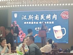 -汉斯南美烤肉(总店)