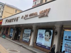 -紫洁俪方（北京）医疗美容