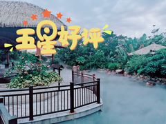 -清远熹乐谷温泉度假酒店