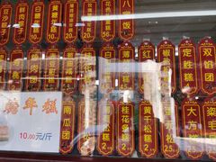 -万福兴糕团(万福兴山塘街直营店)