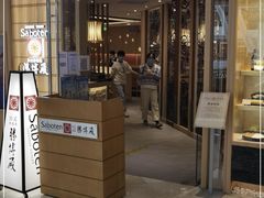 门面-胜博殿日式炸猪排(悠唐店)