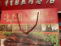 -净香园熟肉(北坦总店)