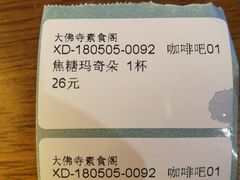 焦糖玛奇朵-大佛寺高级素食自助餐厅