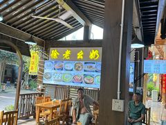 -徐老幺奶汤面
