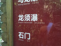 -夏霖九天银瀑风景区