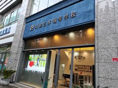 -刘健艺术钢琴学校·专注钢琴教育25周年(徐家汇校区)