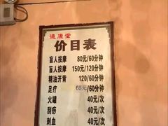 -德康堂盲人按摩(福田店)