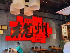 -李犟大爆鳝面·手工蟹黄包(湖滨西湖店)
