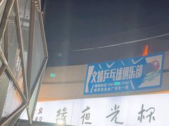 -叒缘夜光杯(望江橡树林店)