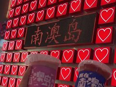 -南澳岛打卡果汁冰公司