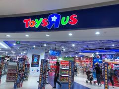 -TOYSRUS玩具反斗城(上海万象城店)