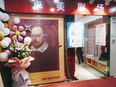 -卓美LAMDA戏剧演讲与培训中心(亚运村店)