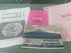-华兴日语学校(总校)