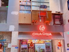门面-王歘歘·chuǎ火锅(五道营店)