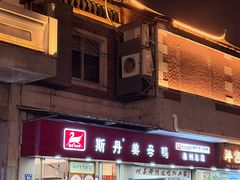 -斯丹姜母鸭·古法干香(涂门街总店)