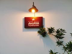 -AHAVA·Fang Baking Studio