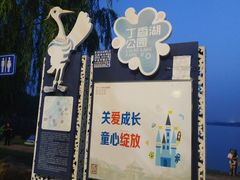 -丁香湖公园