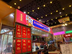门面-大吉利·潮汕鲜牛肉火锅(万峰路店)