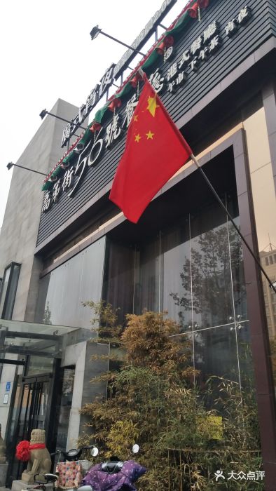 高第街56号港式餐厅(文化东路店)