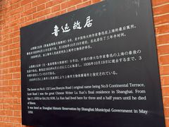 -上海鲁迅故居