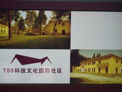 -T80科技文化国际社区-停车场