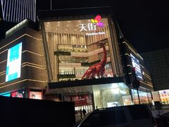 门面-半悦牛排(龙湖西宸天街店)