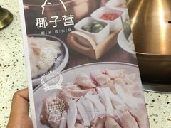 -椰子营·椰子鸡火锅(万象里店)