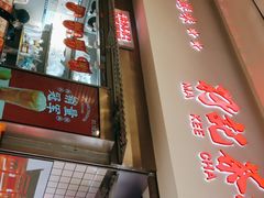 -孖记茶档·热腾茶餐(荔湾领展广场店)