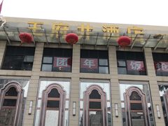 -王府井酒店(金桥港湾店)