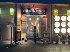 -老萍巷•莲花血鸭(楚萍店)