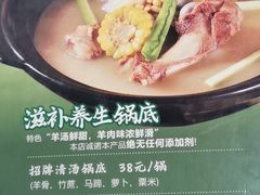 -光明清汤羊(宝业路店)