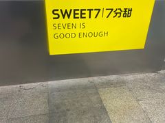 -7分甜(天津南开大悦城店)