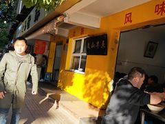 门面-文山荷鲜居(翠湖店)