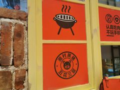 -么肆烤肉·中式自助·烤肉大排档(街道口季佳PAI店)