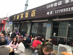 门面-灯盏窝饭店(新都分店)