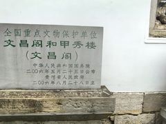 -文昌阁