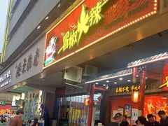 门面-冒椒火辣(太古里店)