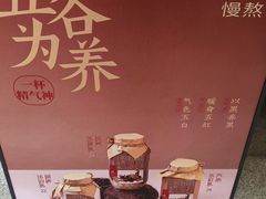 -炖物24章·顺时轻养茶(杭州大厦店)