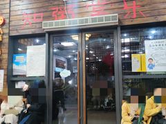 -盈田盈粥庄(黄兴公园店)
