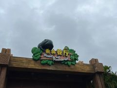 -雨林餐厅(长隆海洋王国店)