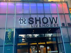 -悦SHOW 量贩式KTV(宝龙广场店)