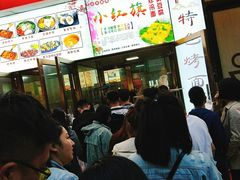 等位区-小红旗臭豆腐炸冷面(万达店)