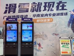 -广州热雪奇迹