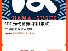 -滨寿司(新街口中央商场店)