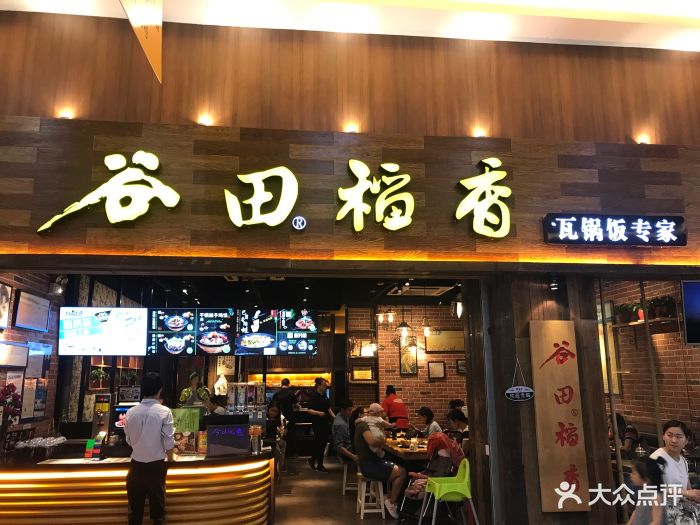 谷田稻香(苏州万达店)图片 第333张