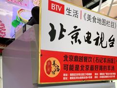 -豫石记羊汤(北苑店)